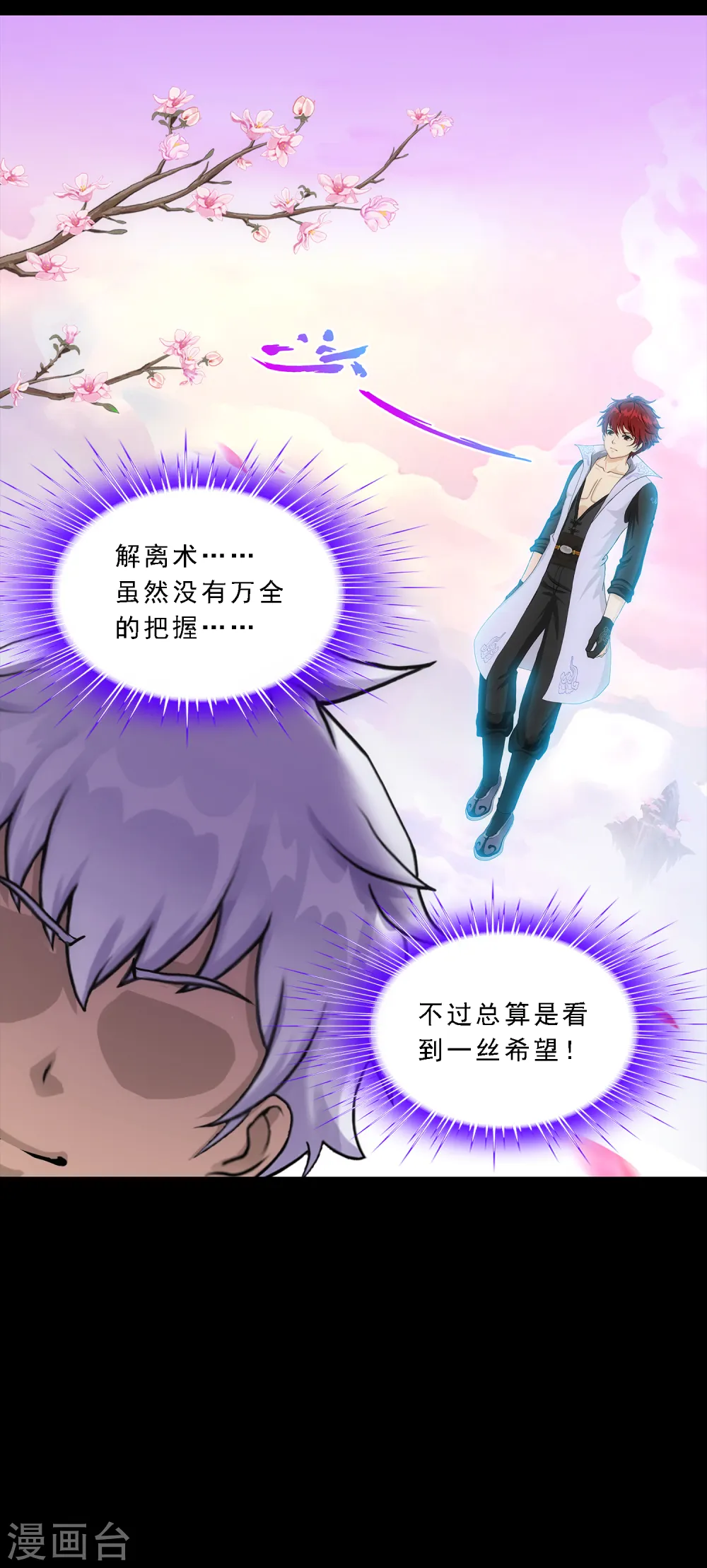 第232话 万魂泣·解离术25