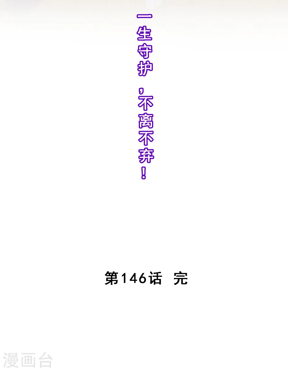 第146话 承诺35
