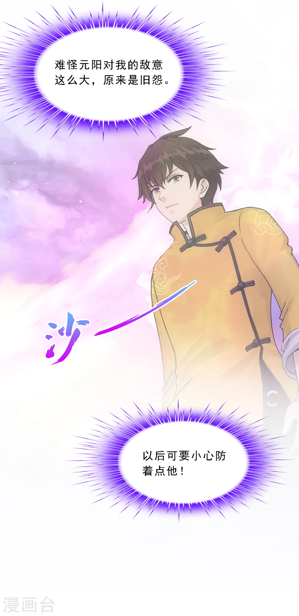 第143话 那猴子有毒！21