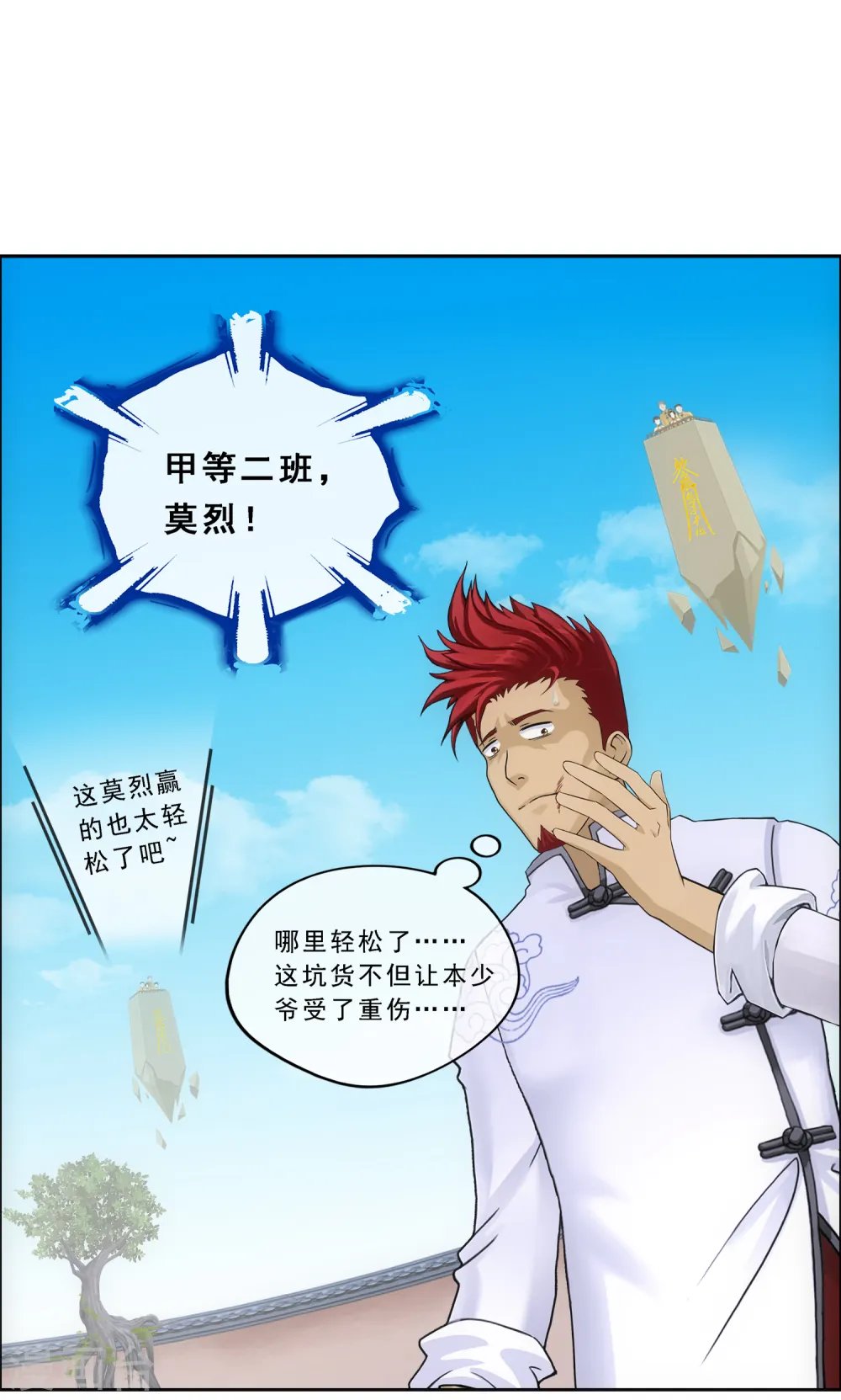 第154话 黑风雷·瞬4