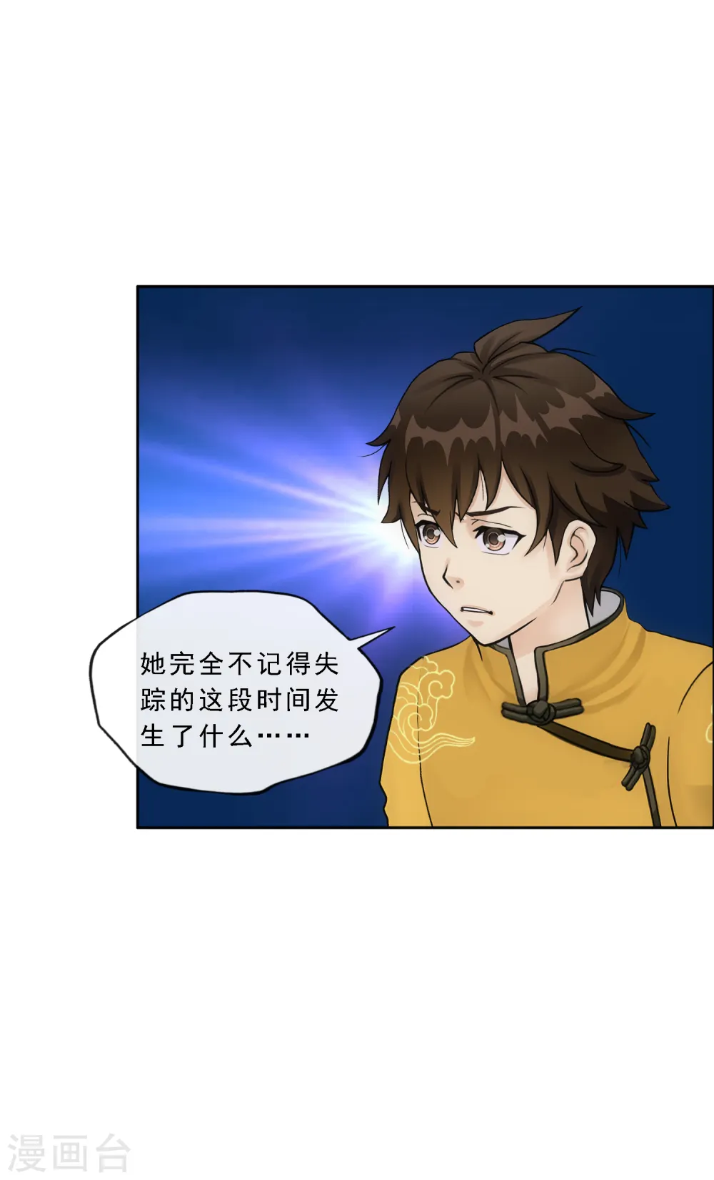 第173话 未婚夫3