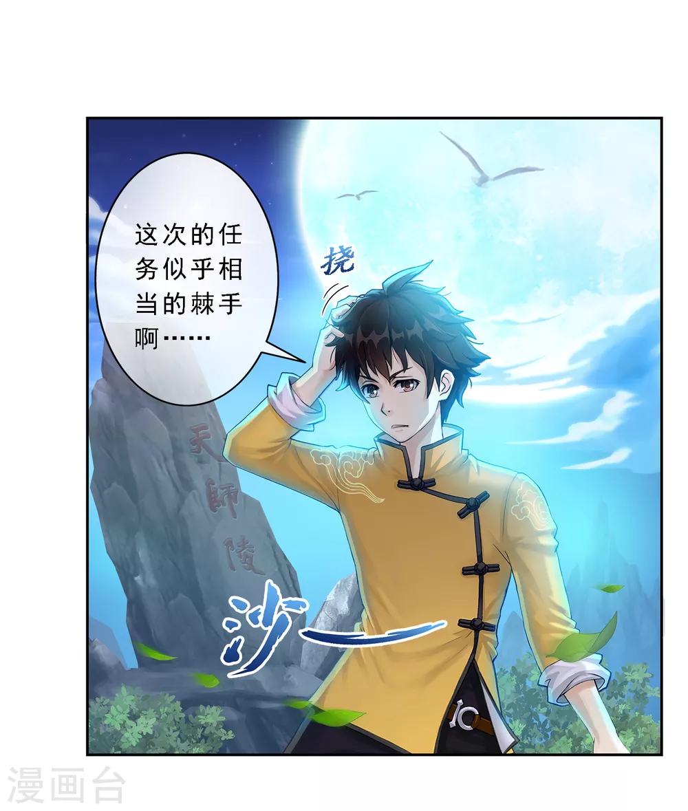 第1话 来自天庭的神捕13
