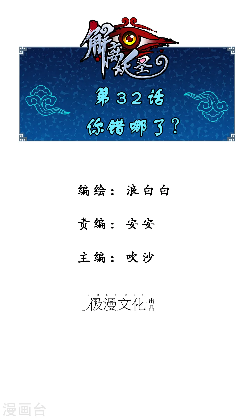 第32话 你错哪了？0