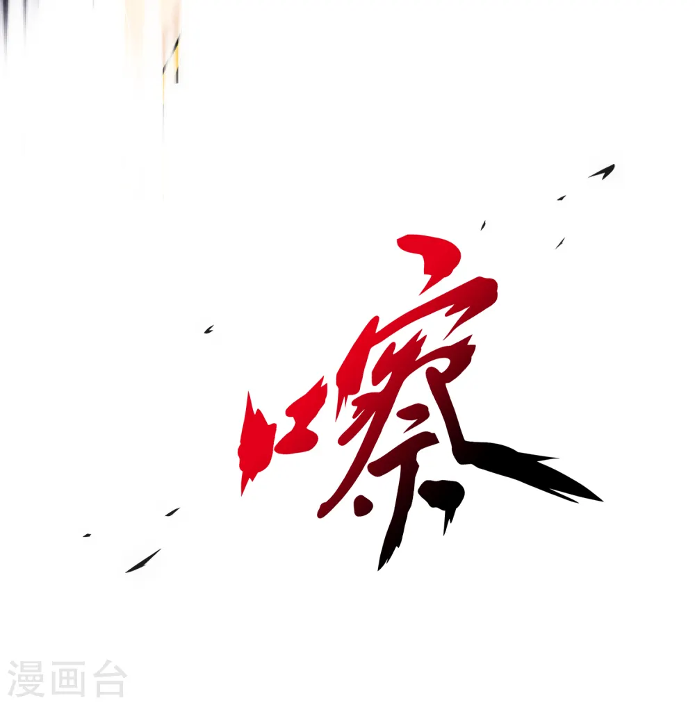 第171话 被封印的灵魂332