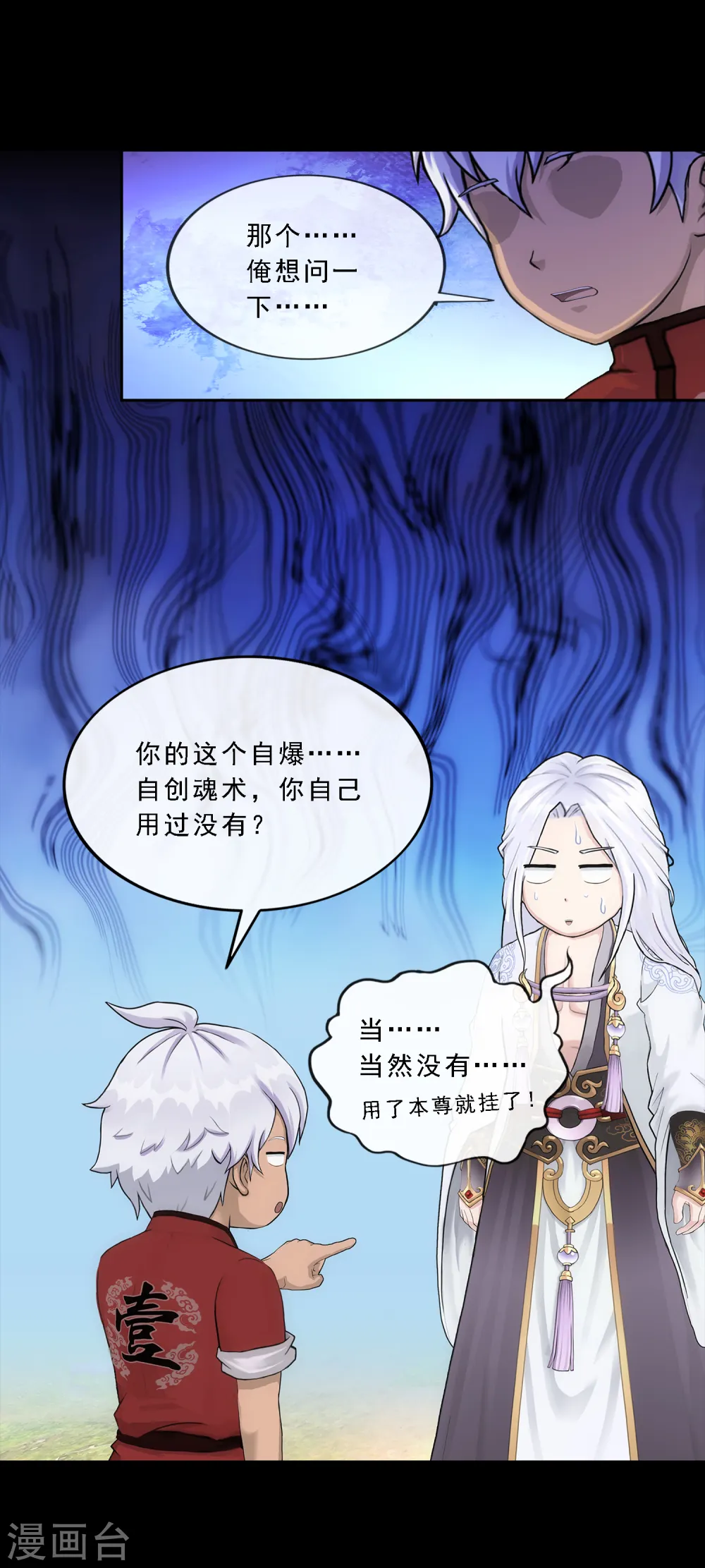 第231话 神尊的解离术38