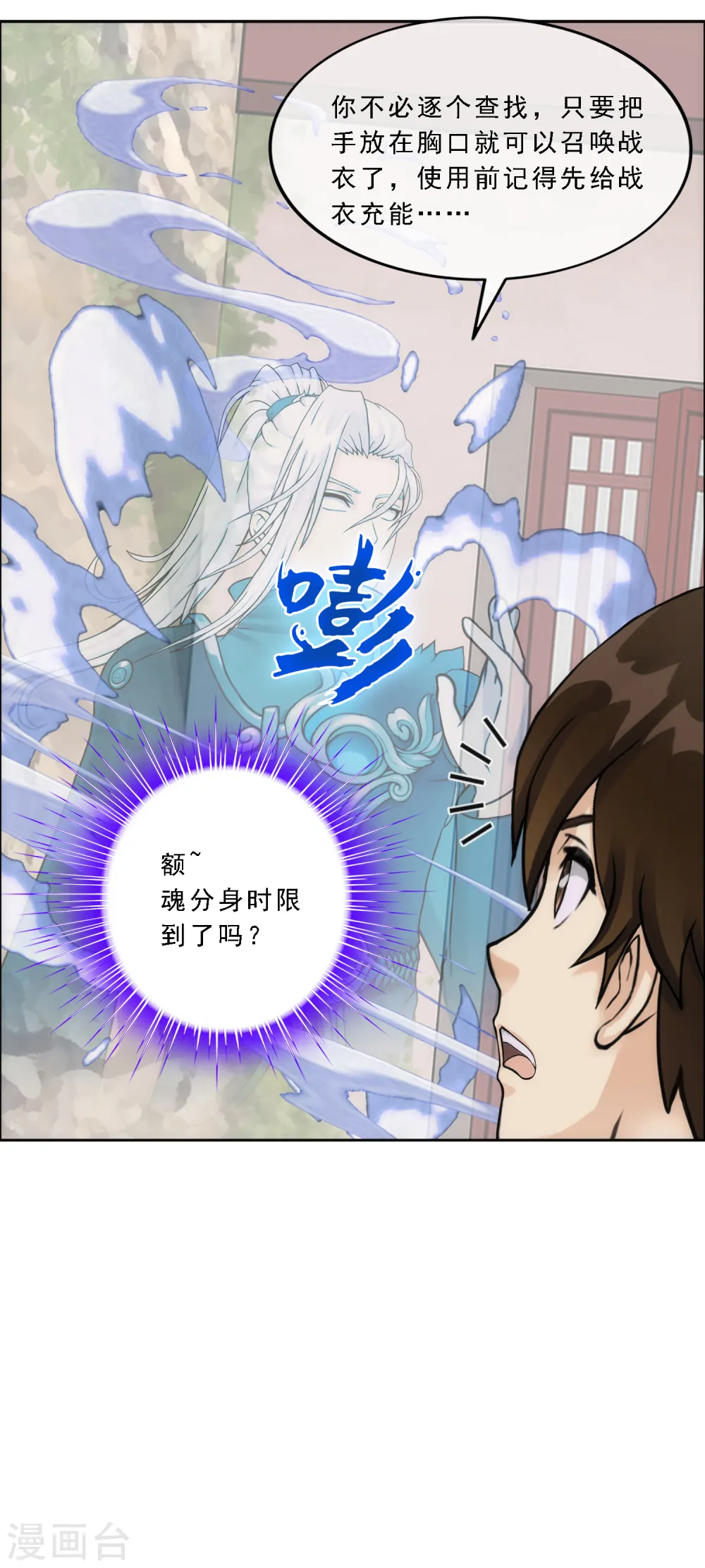 第79话 战衣34