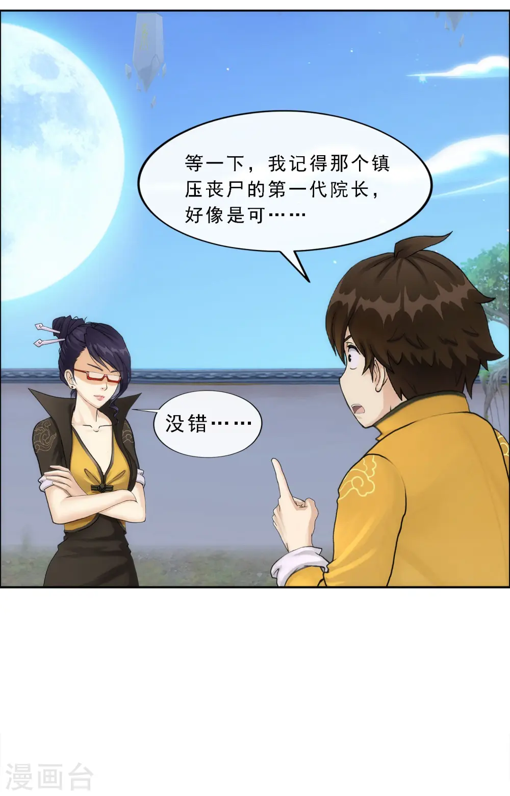 第66话 组队13