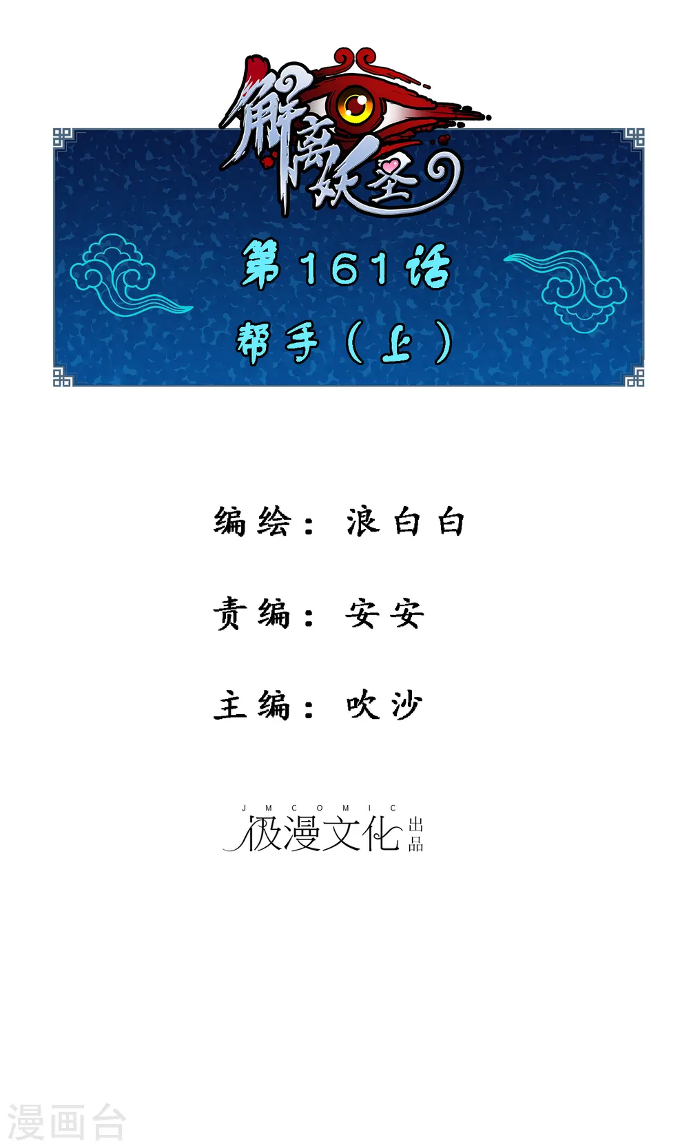 第161话 帮手10