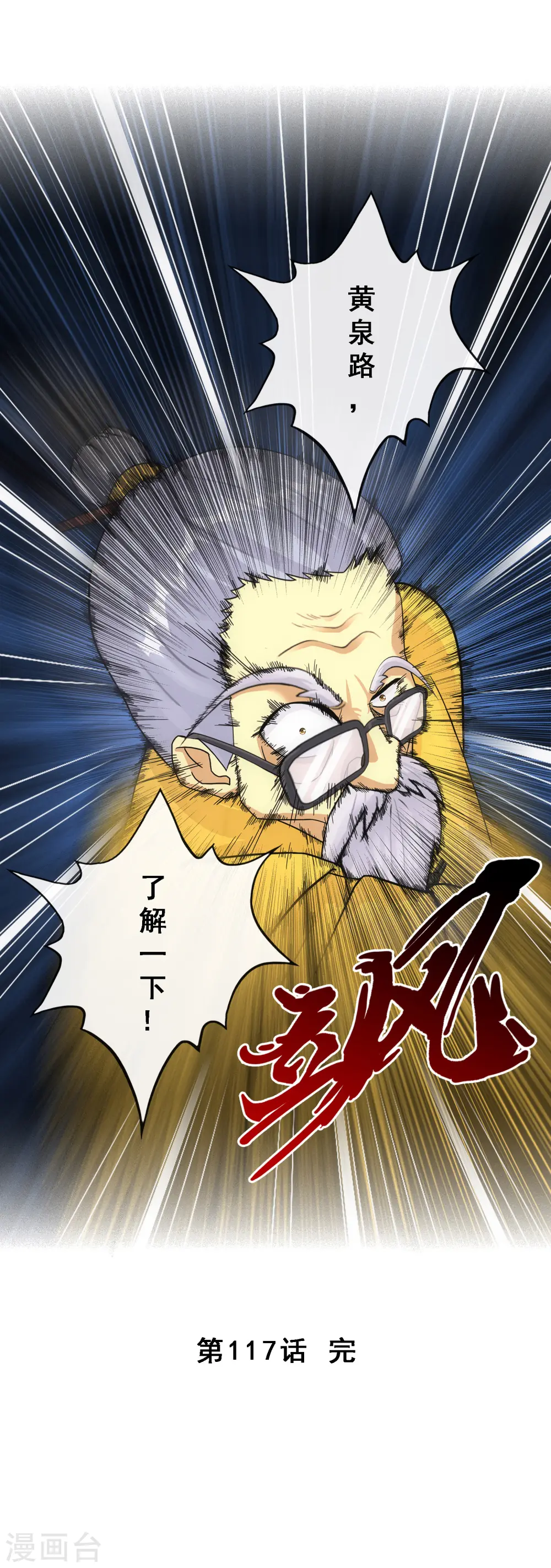 第117话 走一遭黄泉路吧40