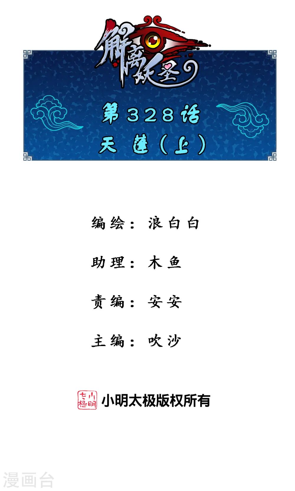 第328话 天蓬10