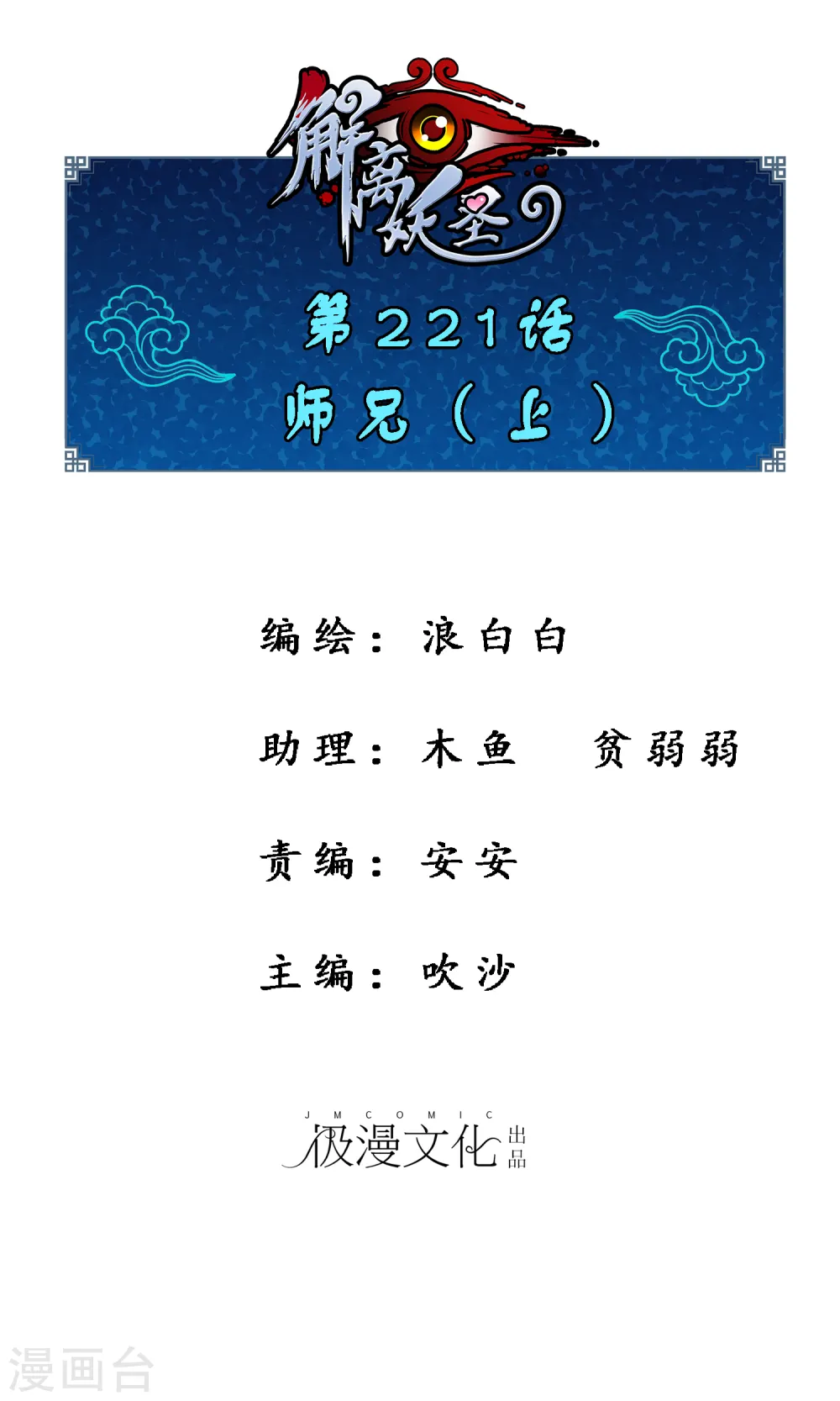 第221话 师兄10