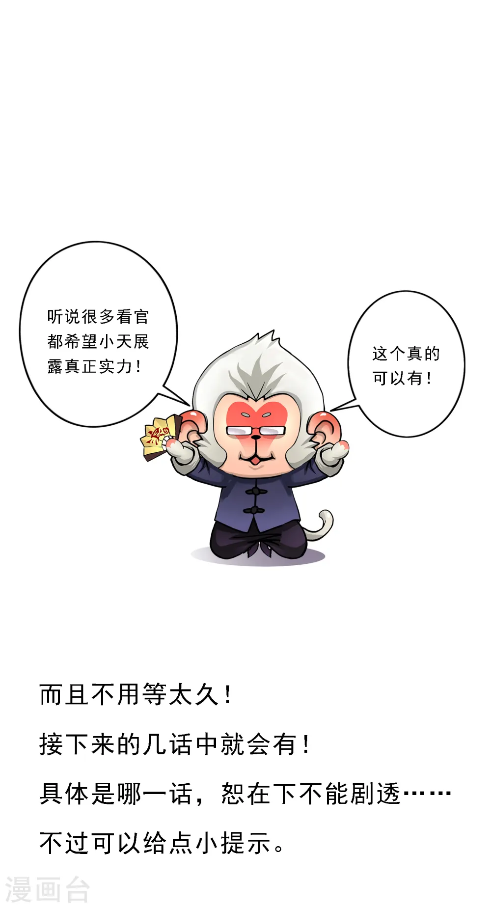 第74话 反转43