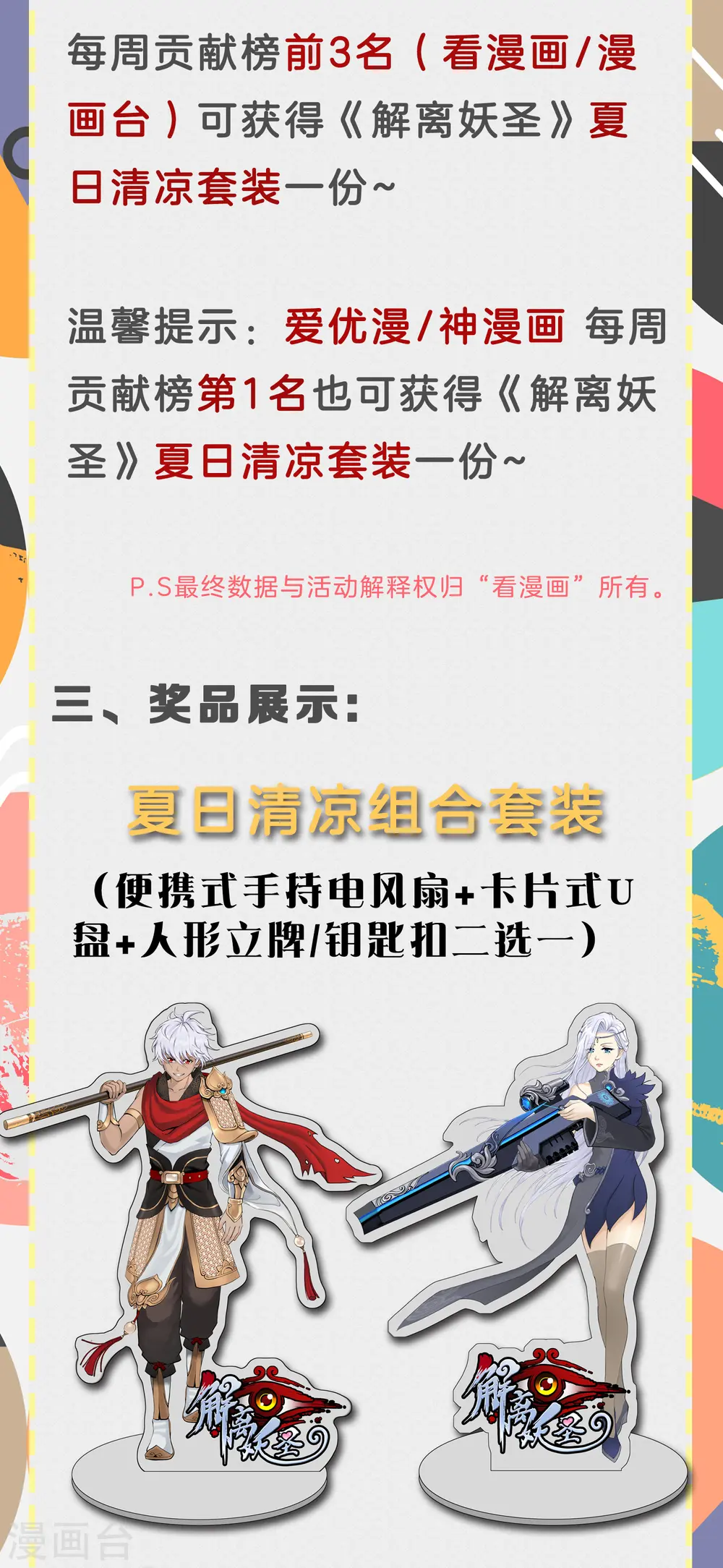 8月福利 为爱打call，送珍稀周边啦！1