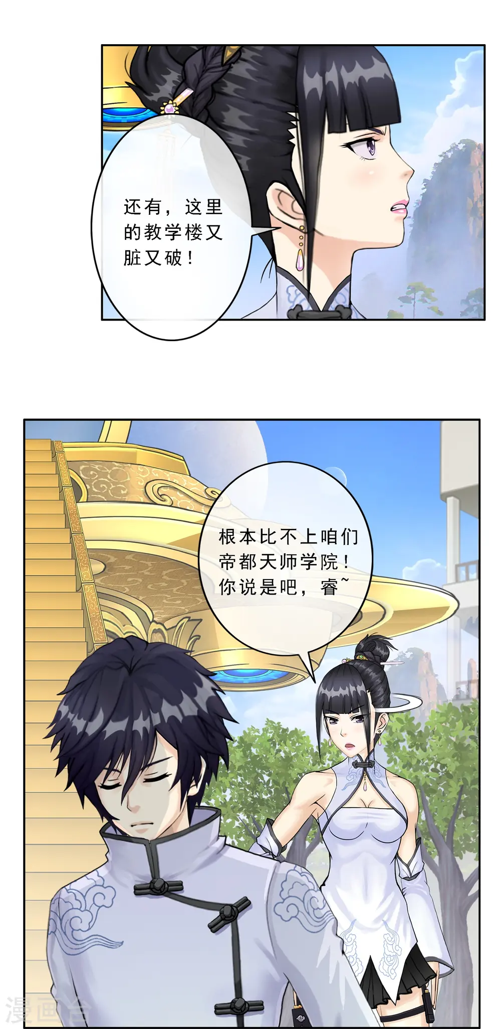 第12话 如意飞舟上的重要人物223
