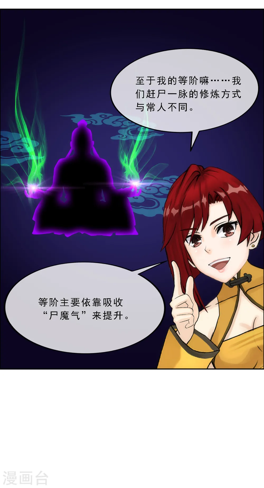 第71话 丧尸克星19