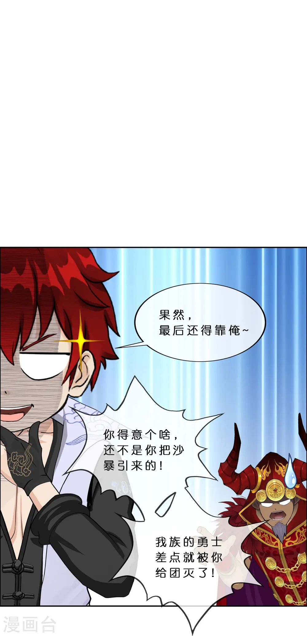 第359话 哇~金色传说！33