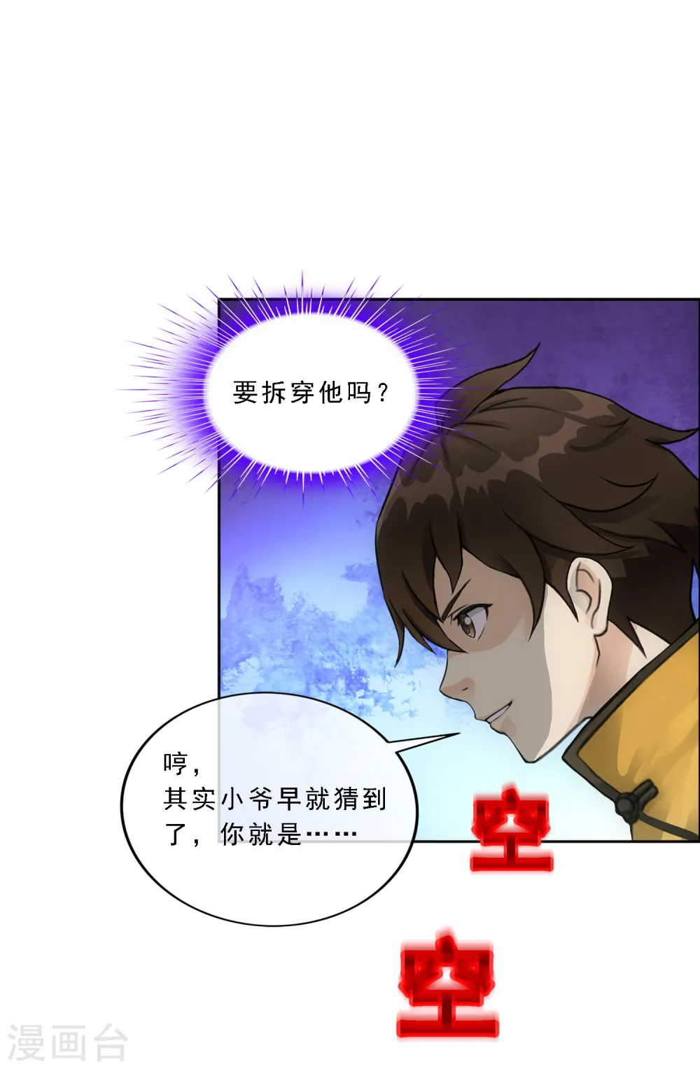 第120话 另一种猜测3