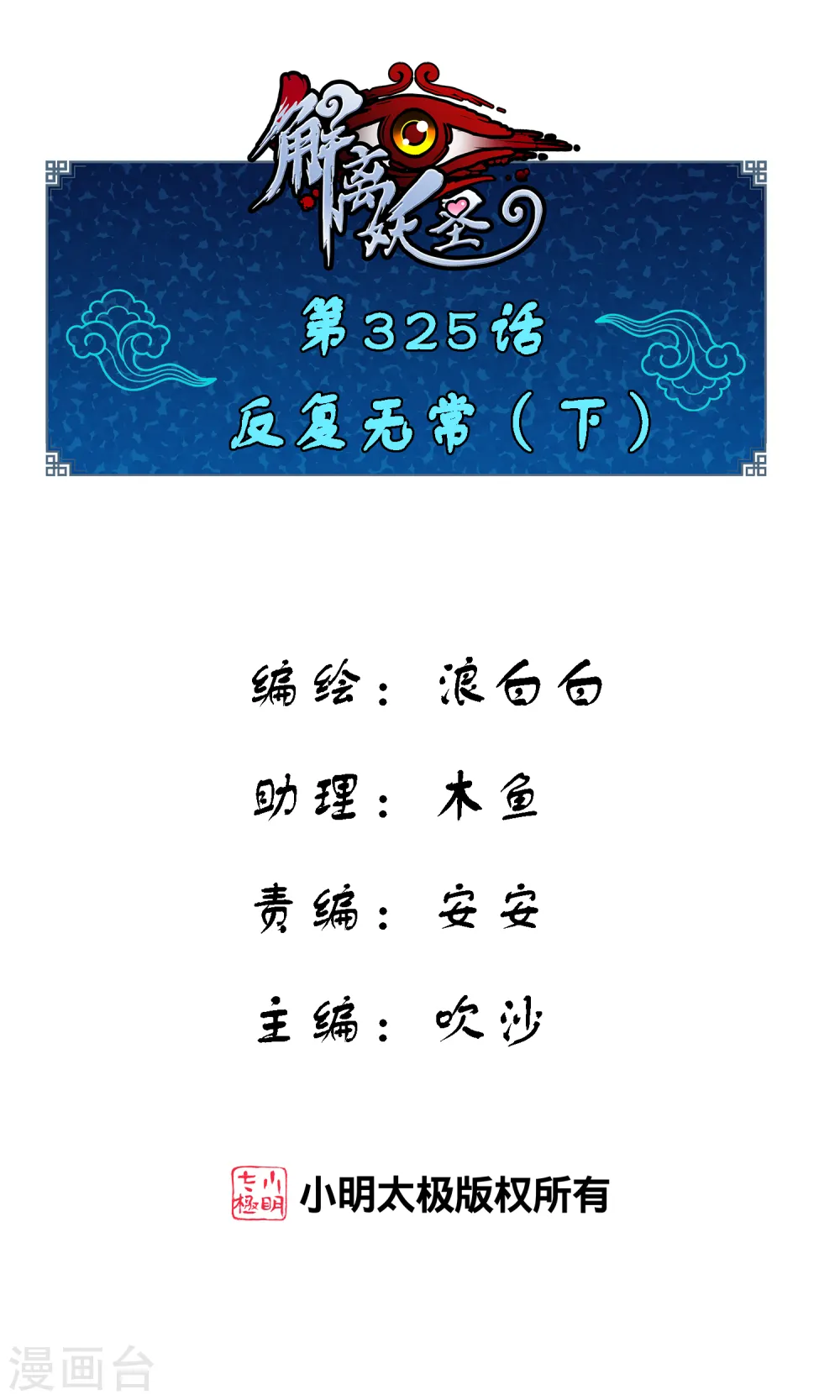 第325话 反复无常20
