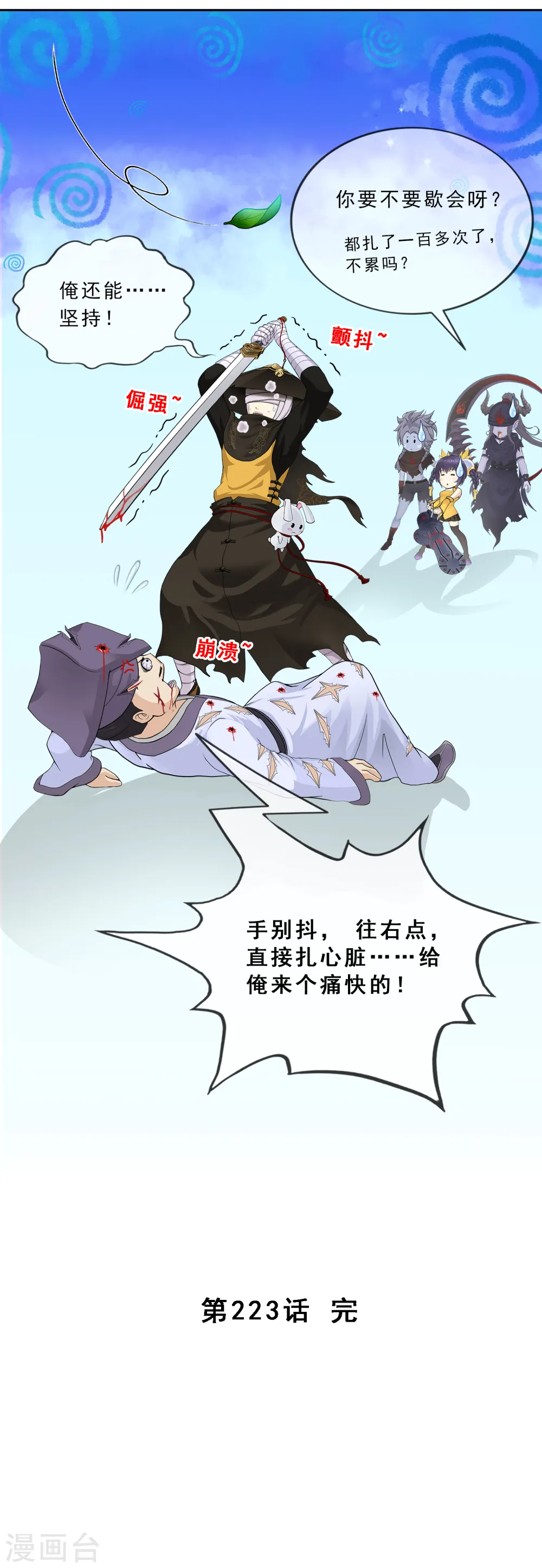 第223话 手刃仇人41