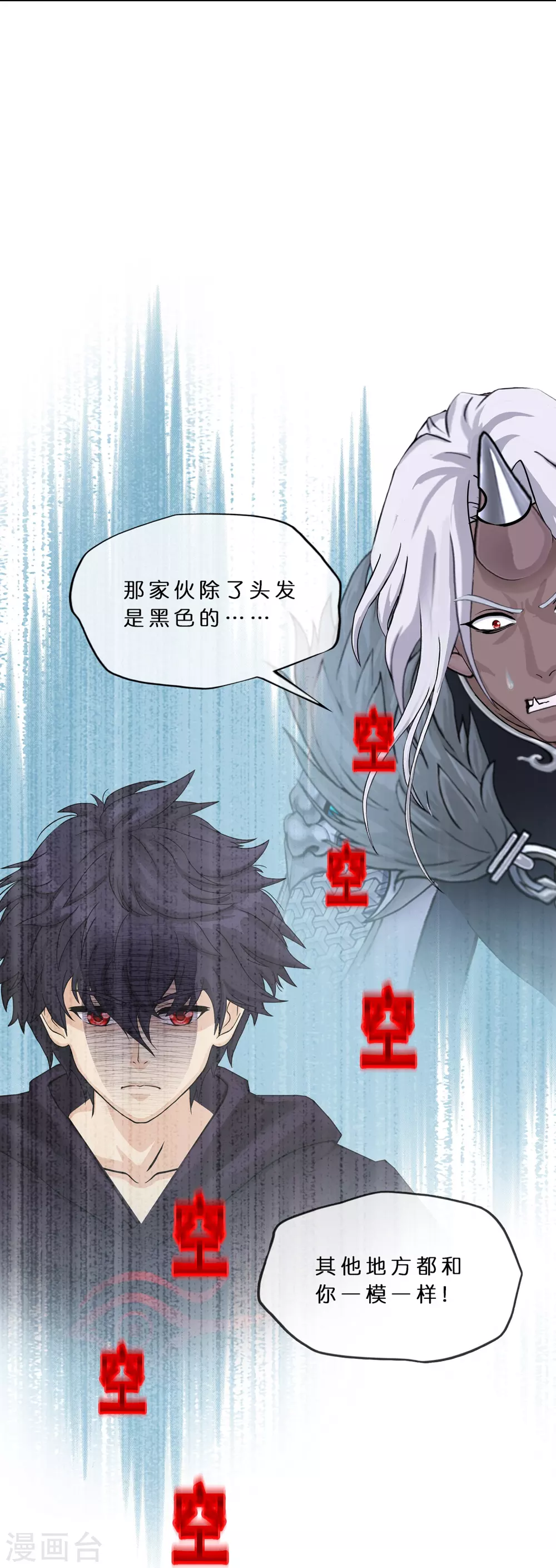 第396话 外来者12
