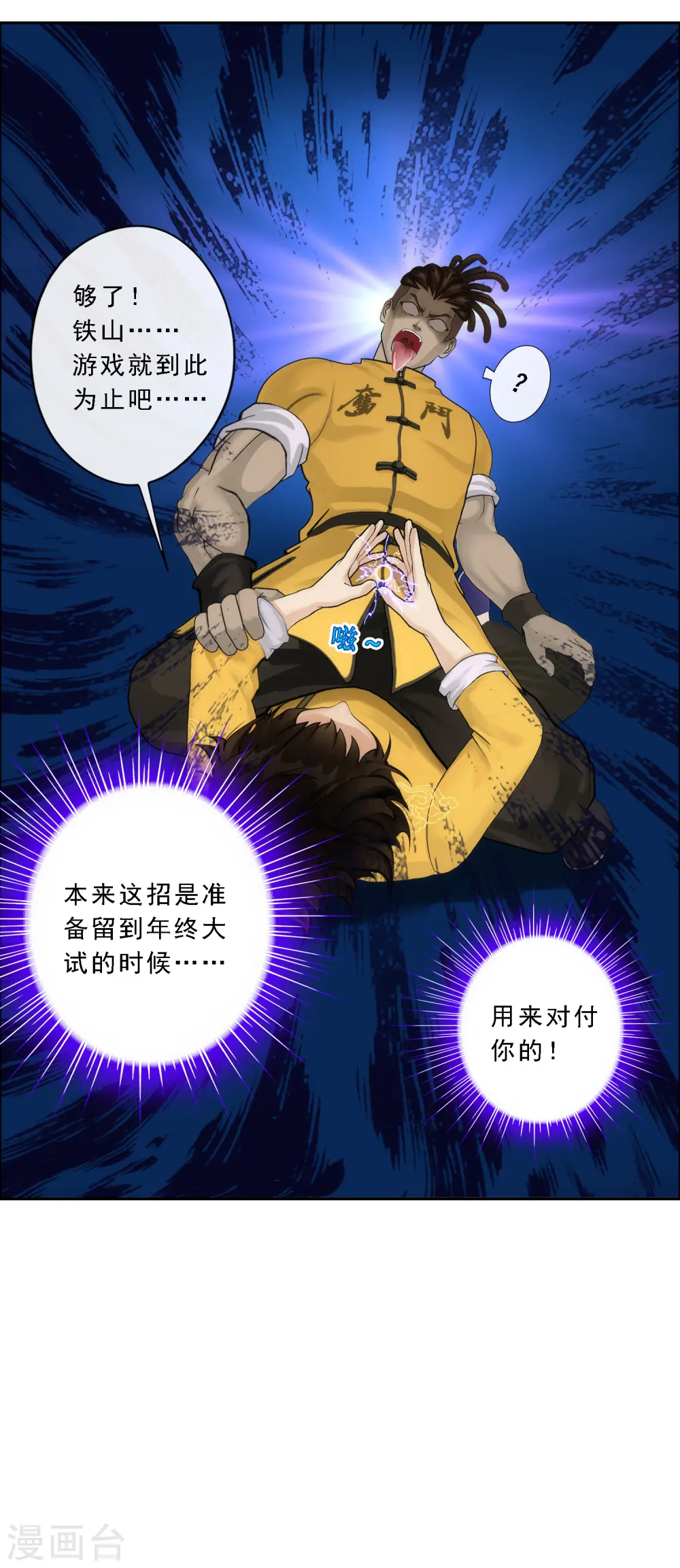 第73话 爆发·睿33