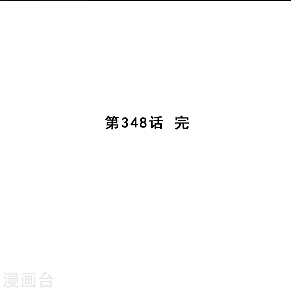 第348话 神池之底的不速之客46