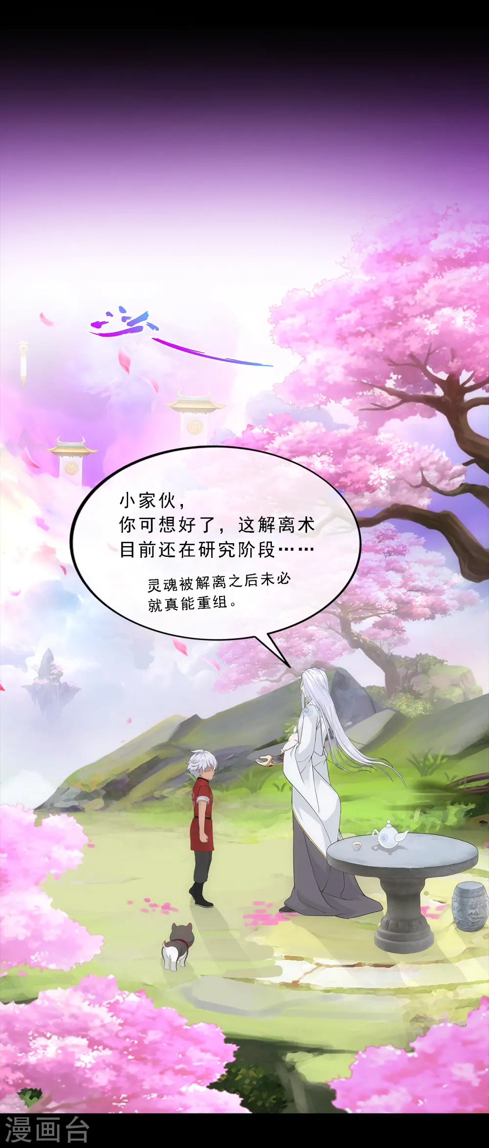 第232话 万魂泣·解离术10