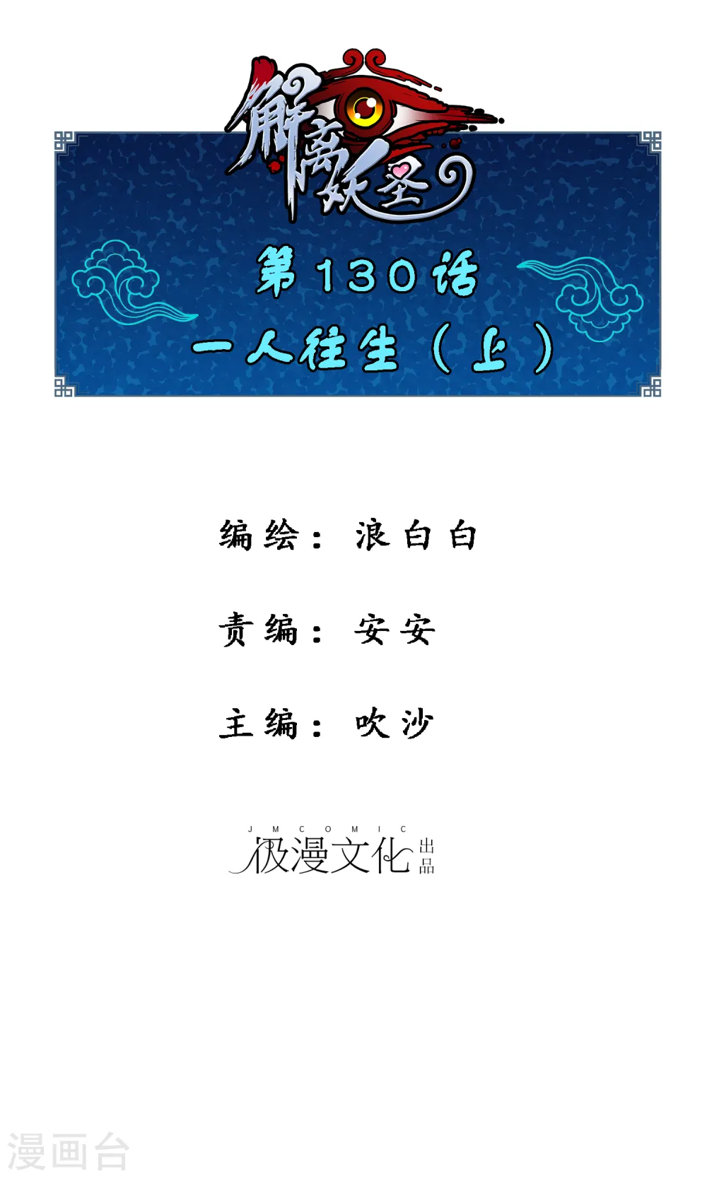 第130话 一人往生10