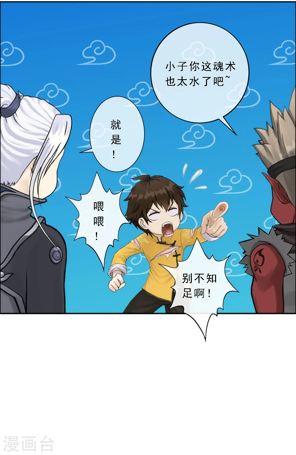 第58话 自创魂术22