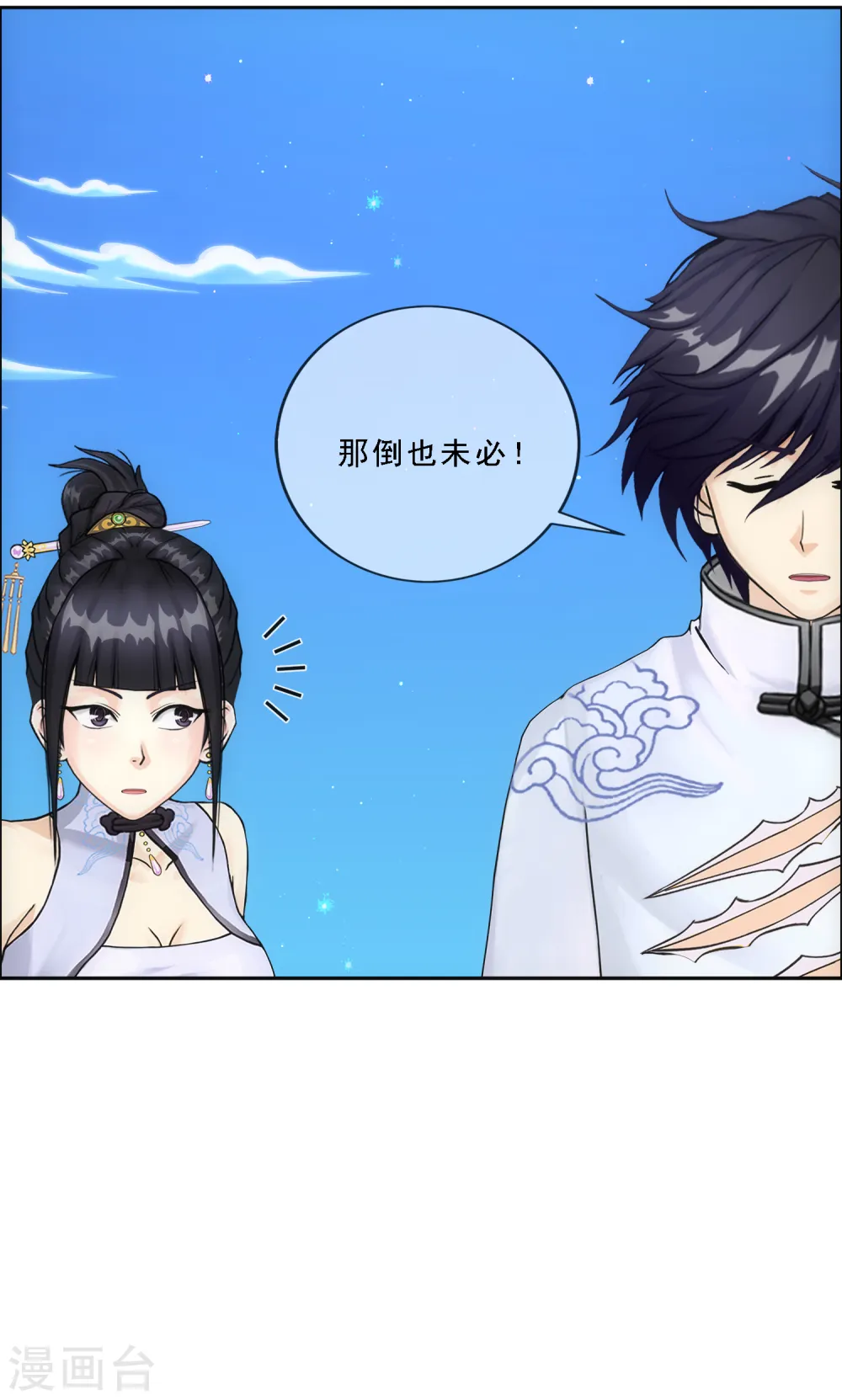 第187话 孤独的宗主17