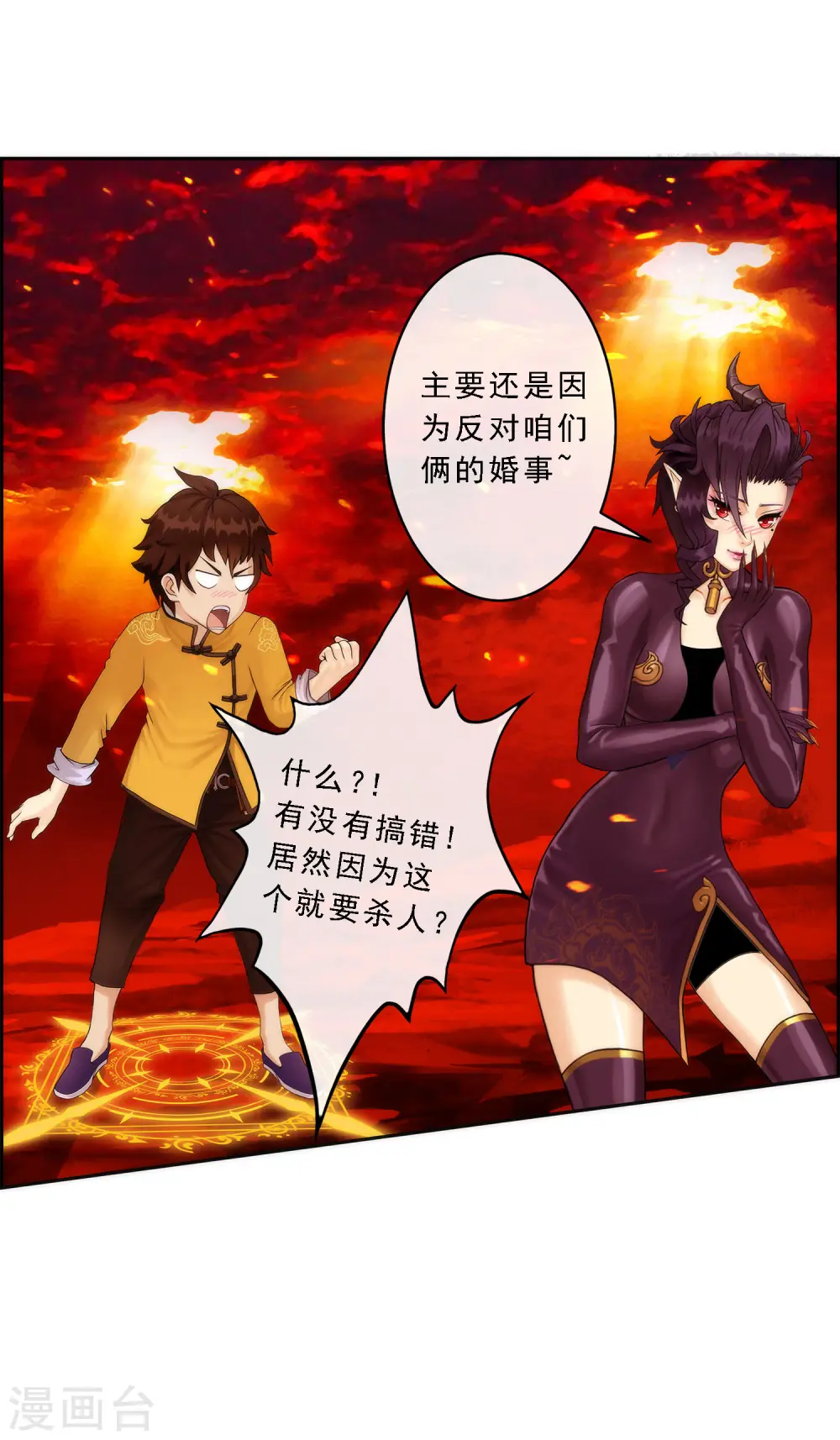 第39话 魔云雷火3