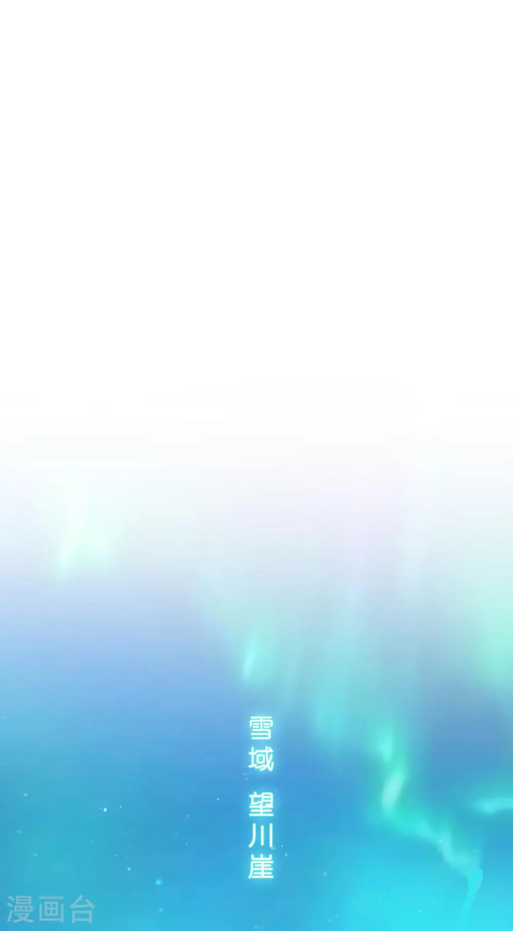 第407话 决战望川崖 011