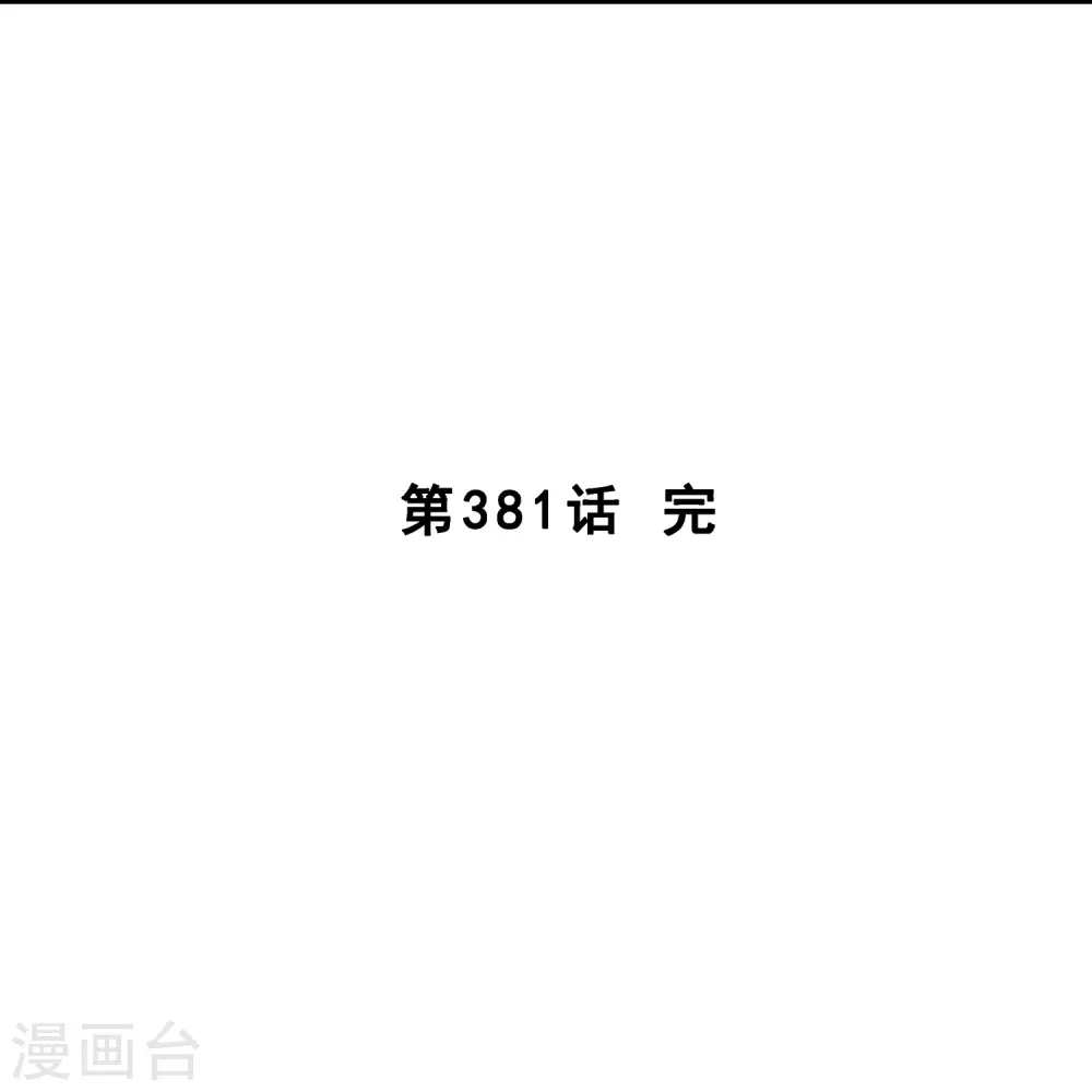 第381话 坑货不值得40