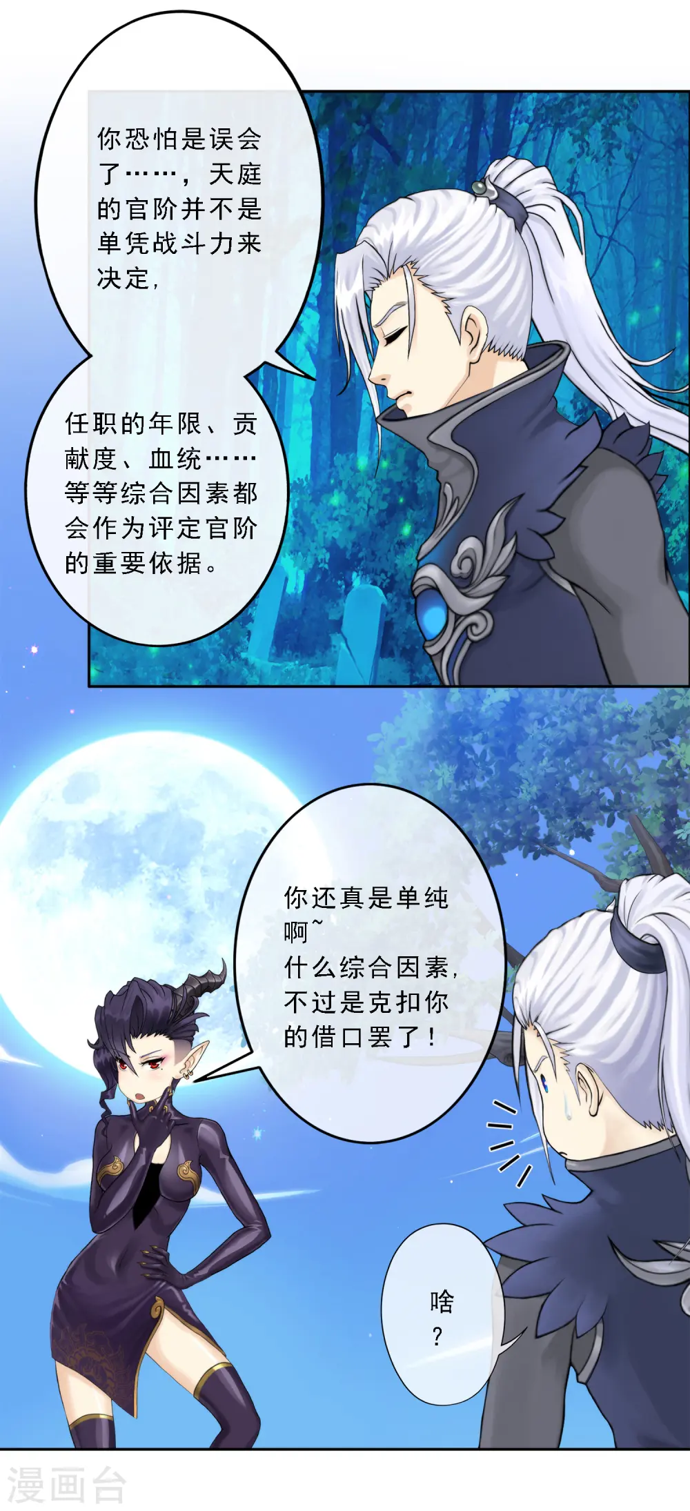 第35话 最后的任性28