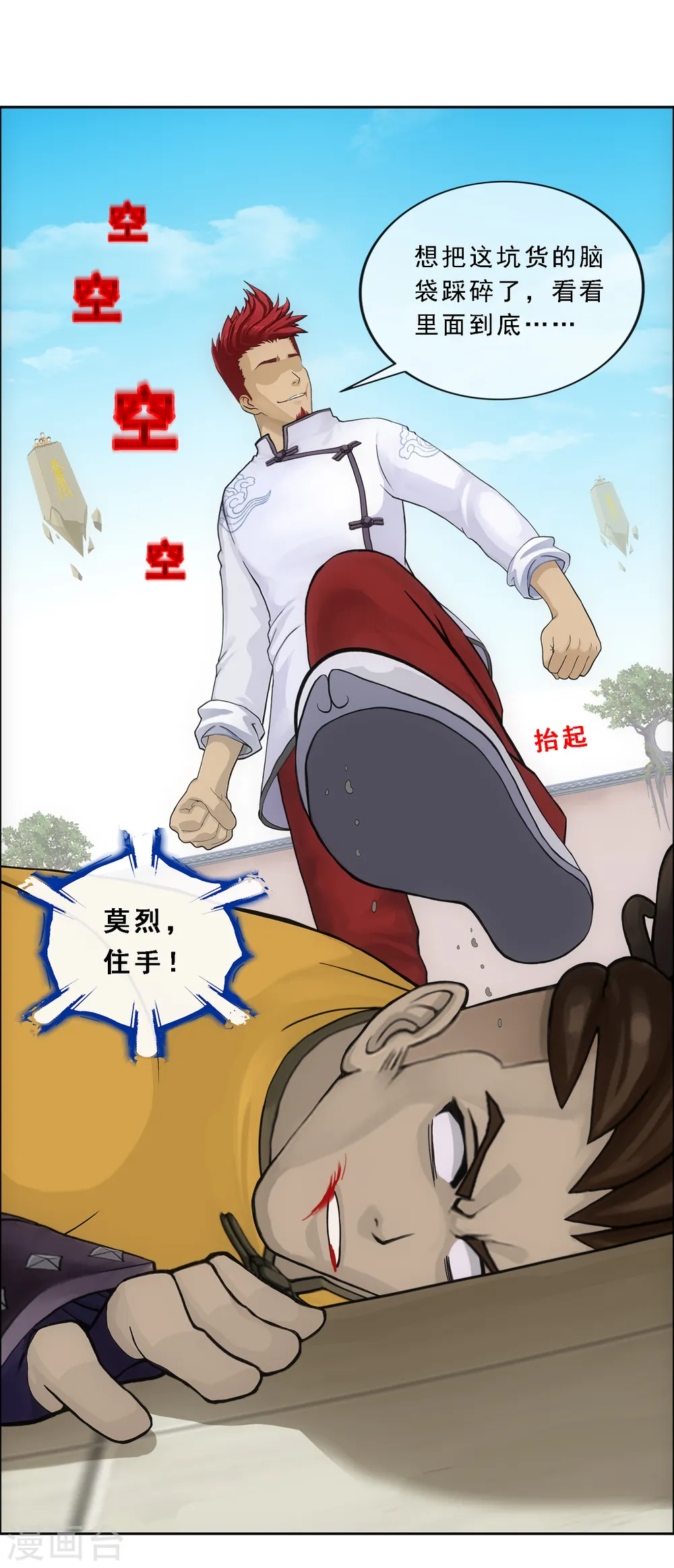 第154话 黑风雷·瞬9