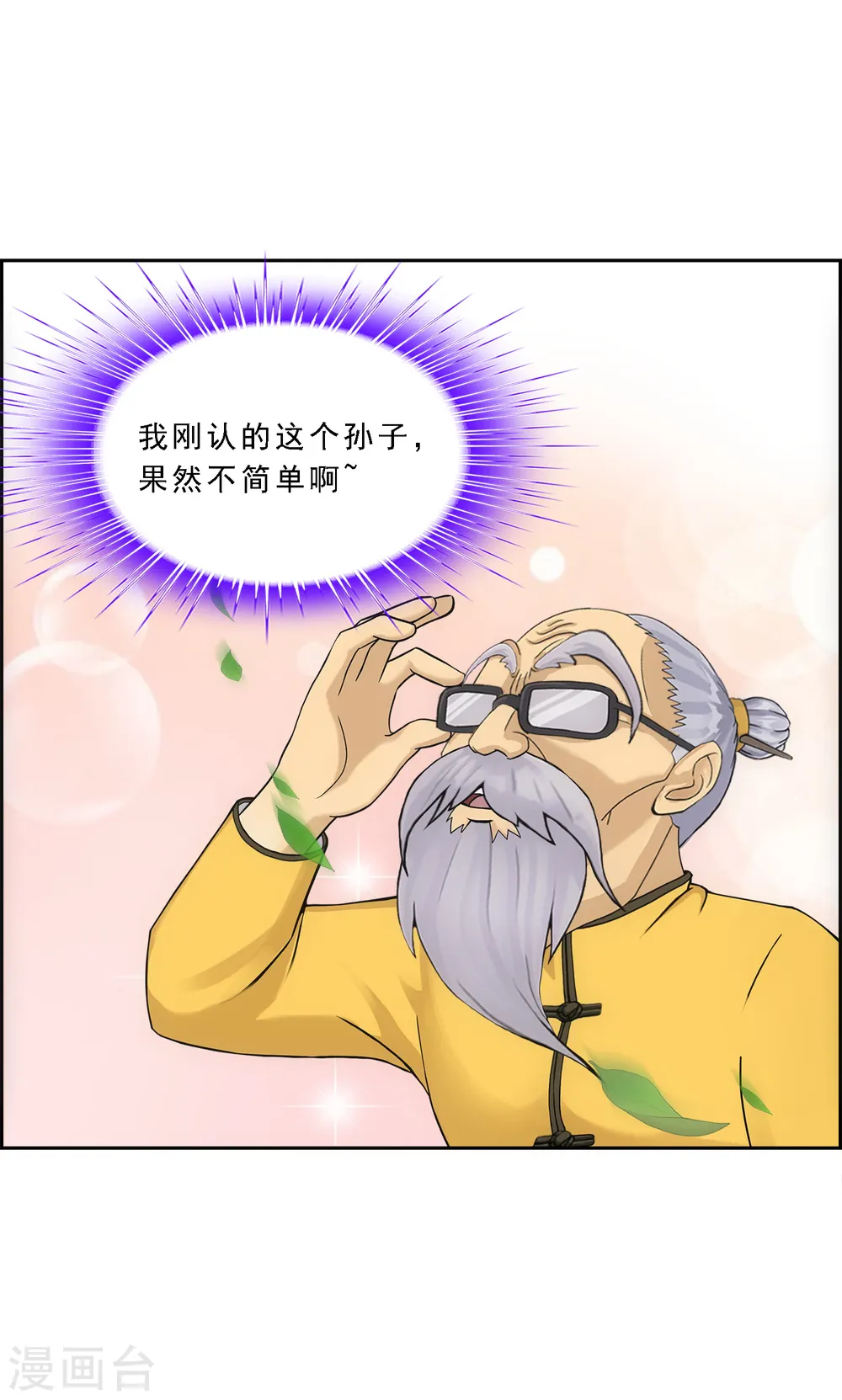 第119话 大孙子34