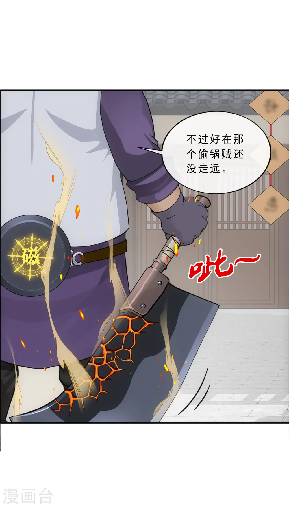 第194话 老刀的锅41