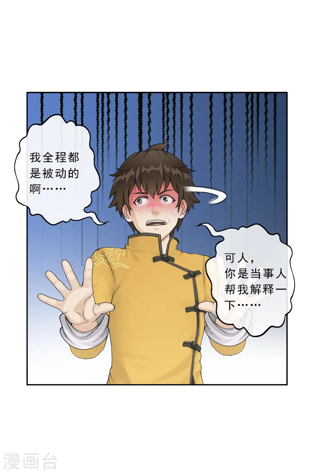 第27话 合理的赔偿14