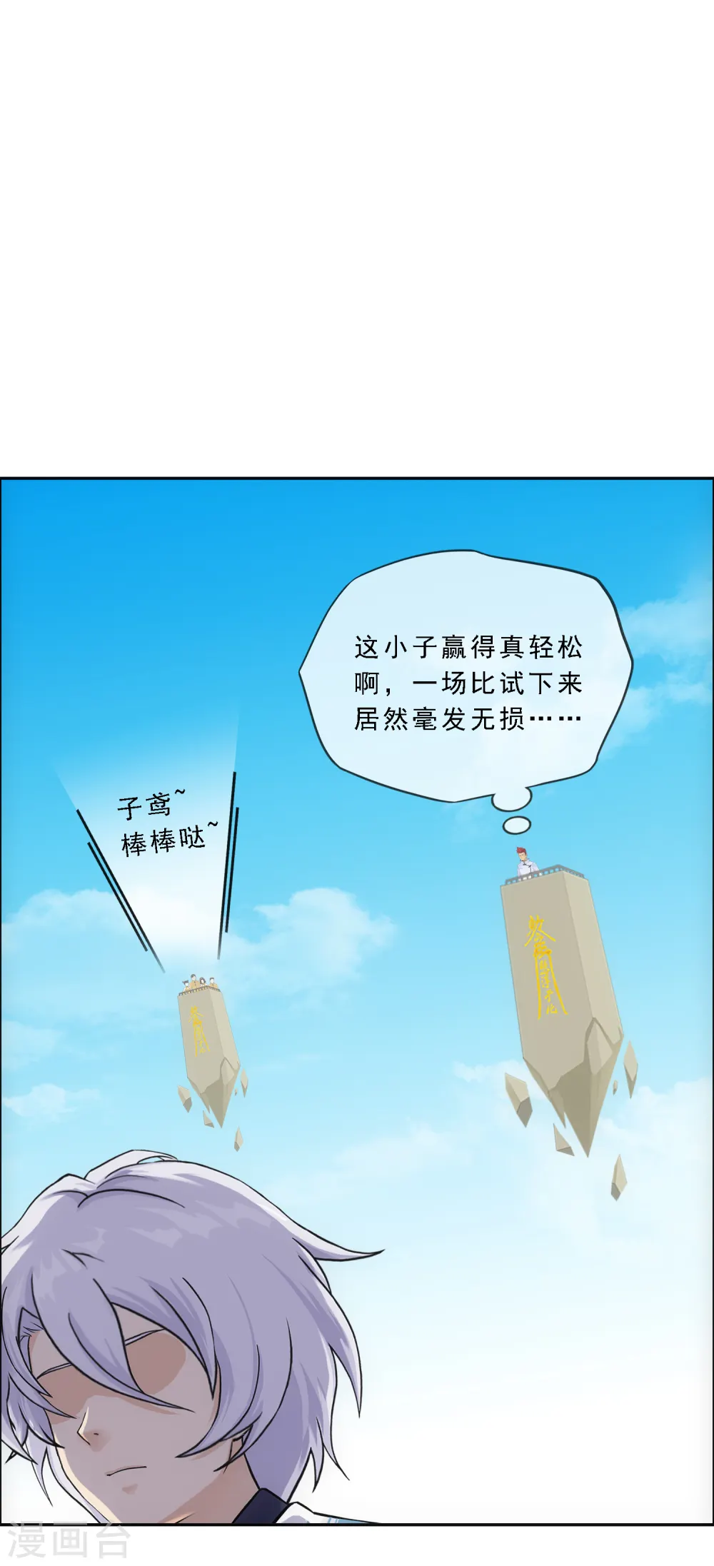 第156话 躺赢5