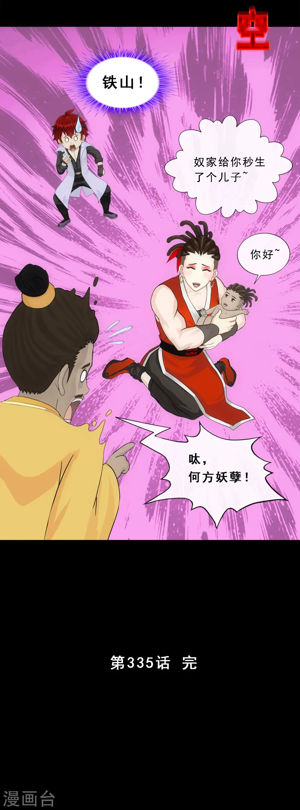 第335话 投胎转世236