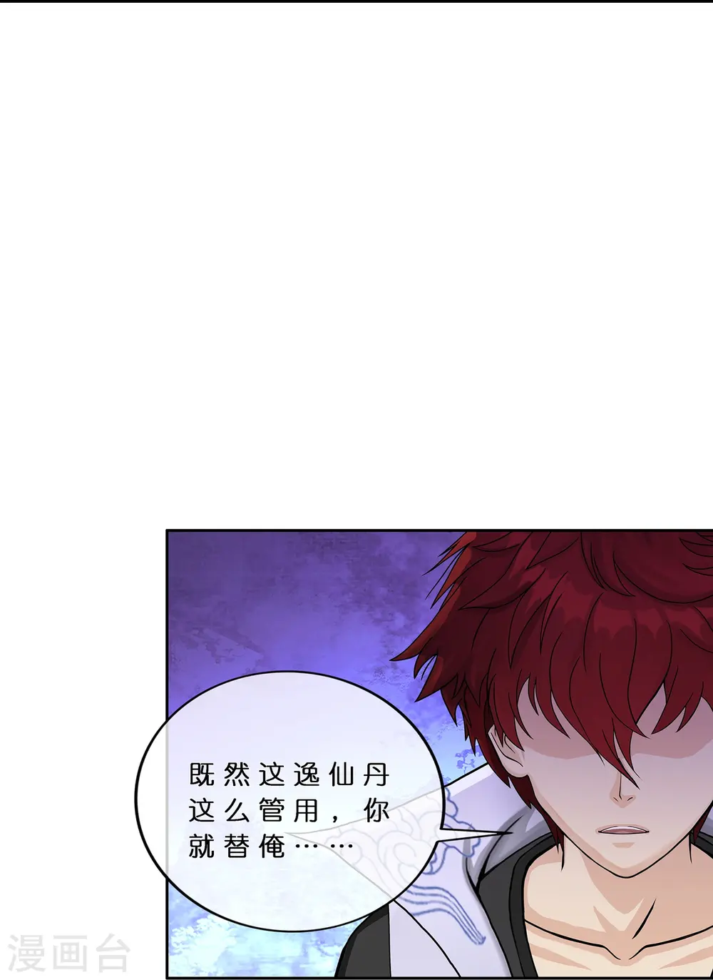 第379话 逸仙丹30