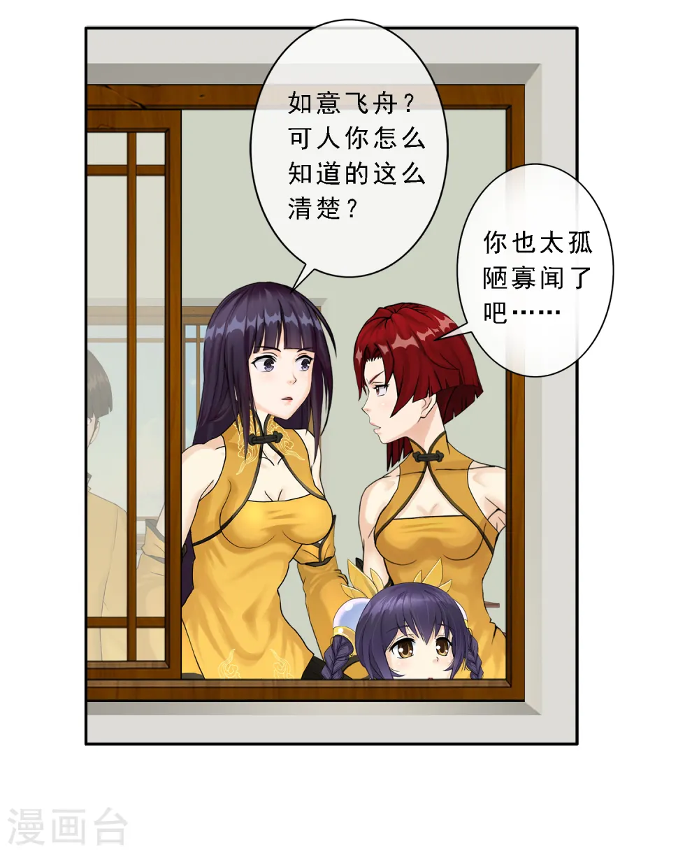 第11话 如意飞舟上的重要人物118