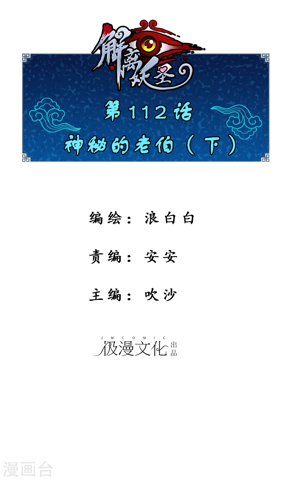 第112话 神秘的老伯20