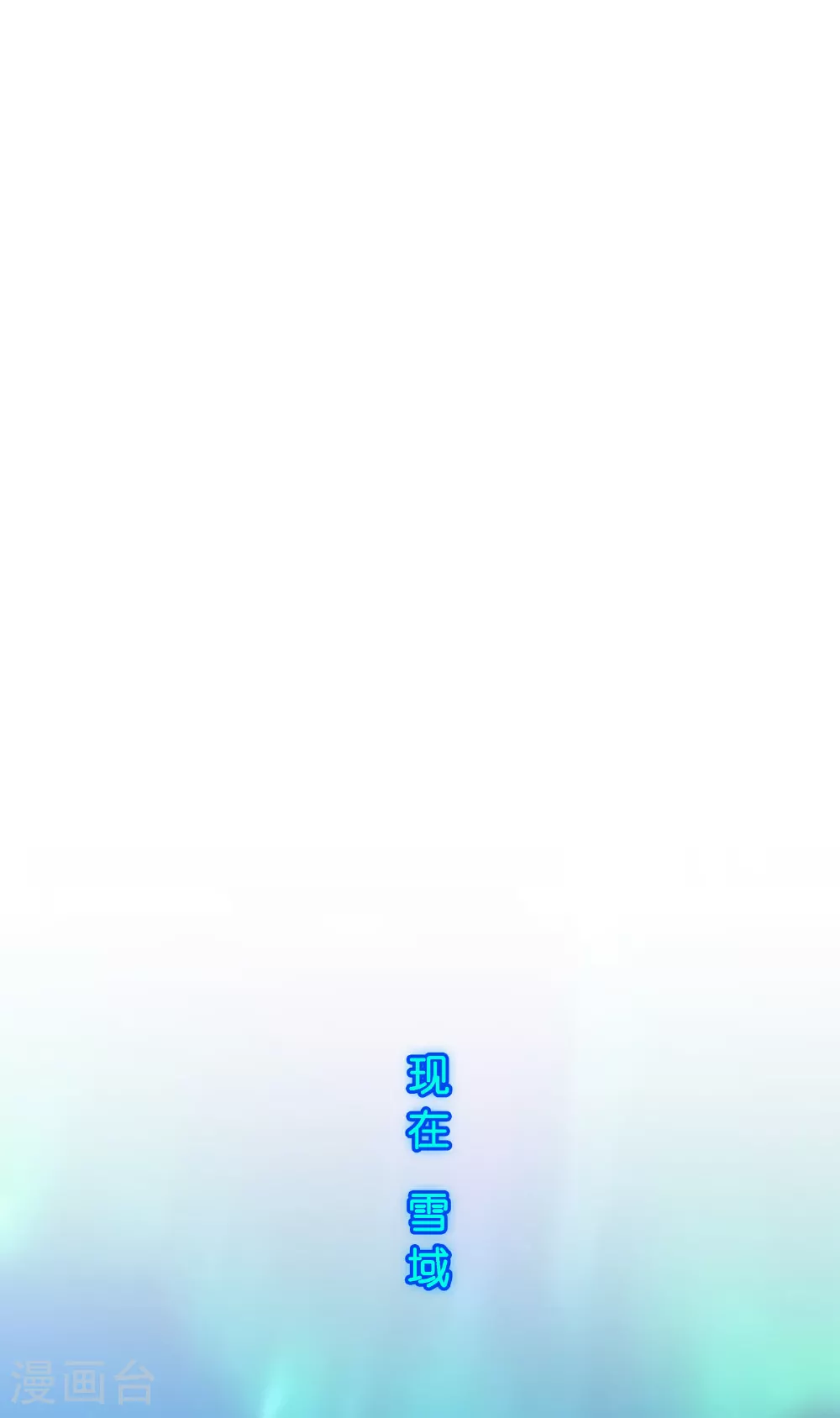 第405话 强悍的雪域三族1