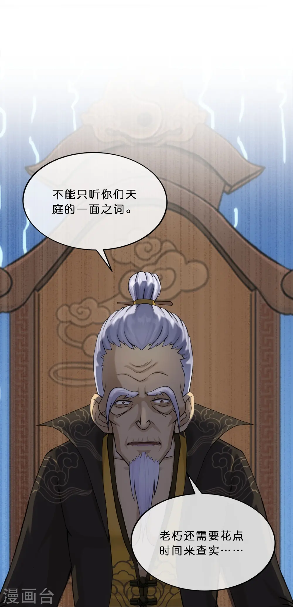 第350话 来自天庭的特使32