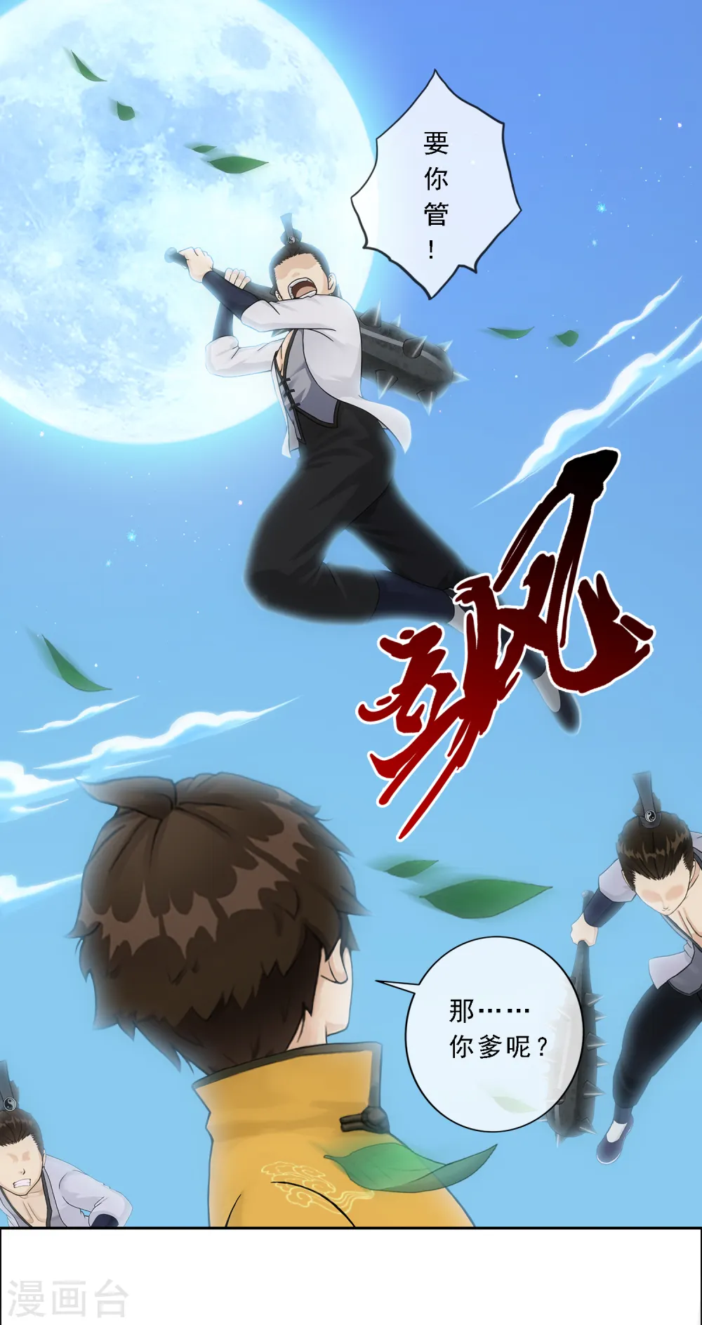 第145话 奇袭8