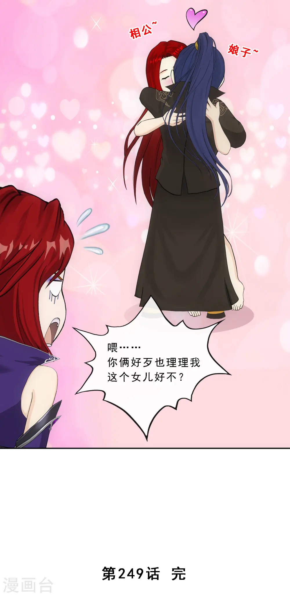 第249话 一家团聚40
