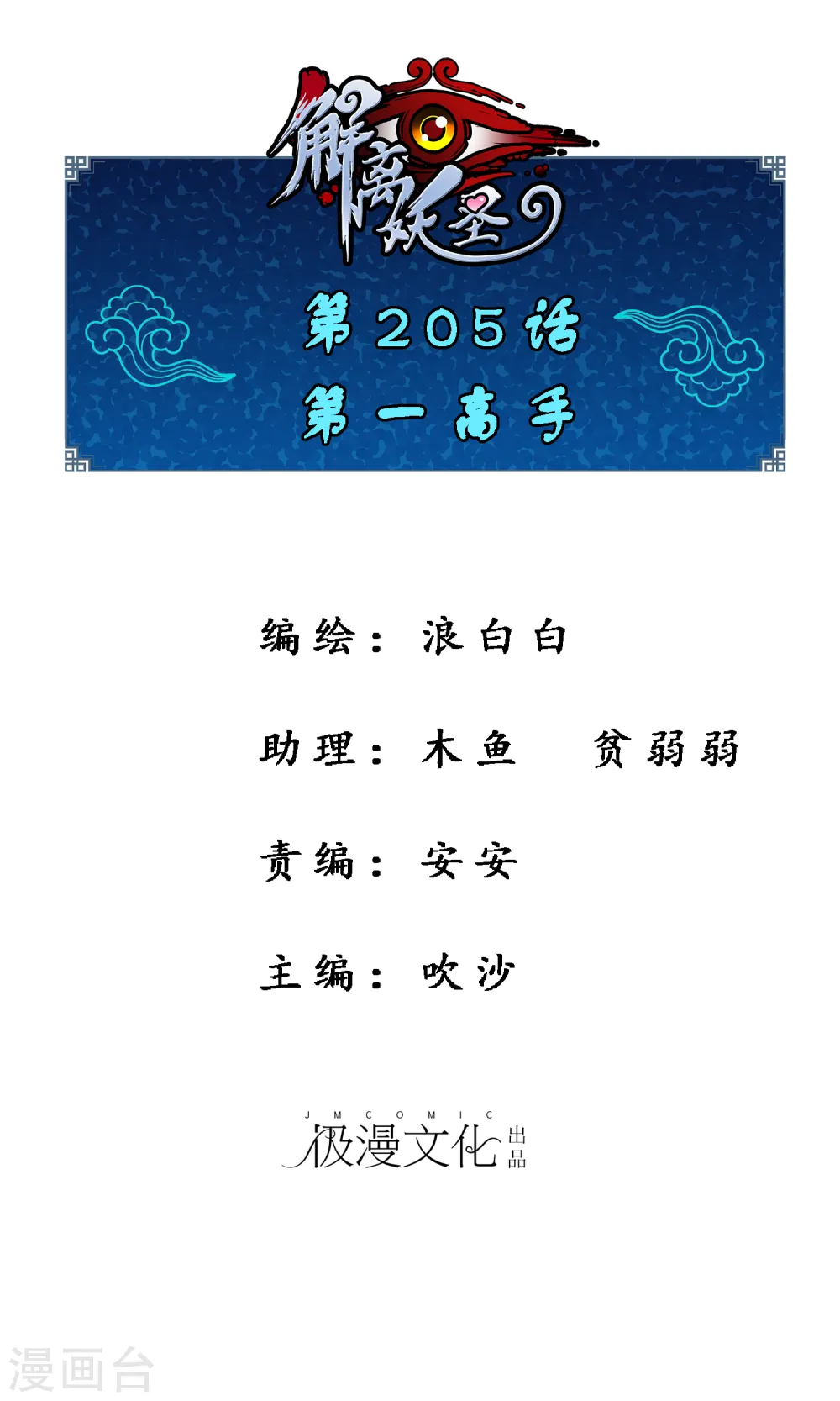 第205话 第一高手0