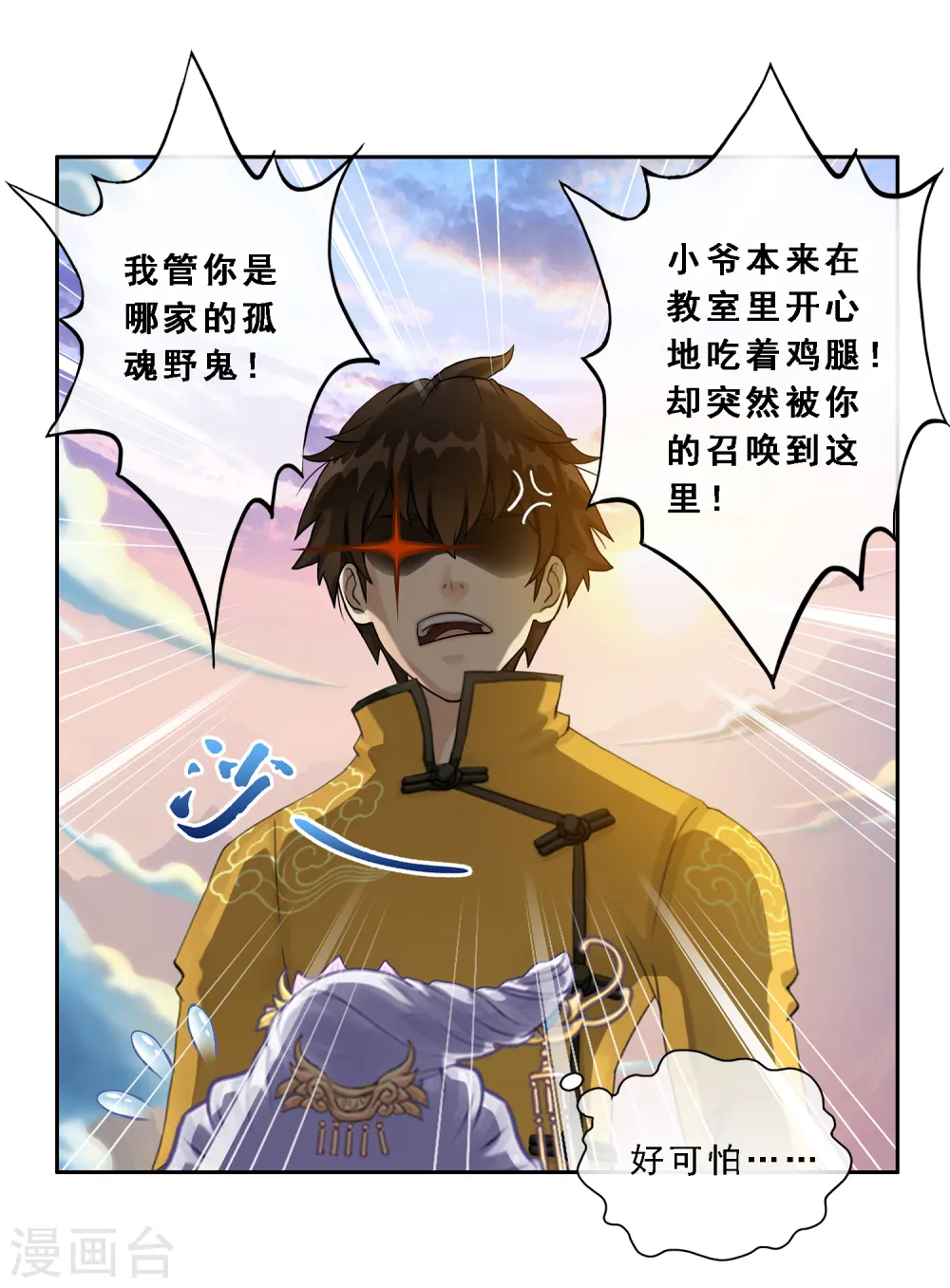 第7话 悲催的引魂体质13