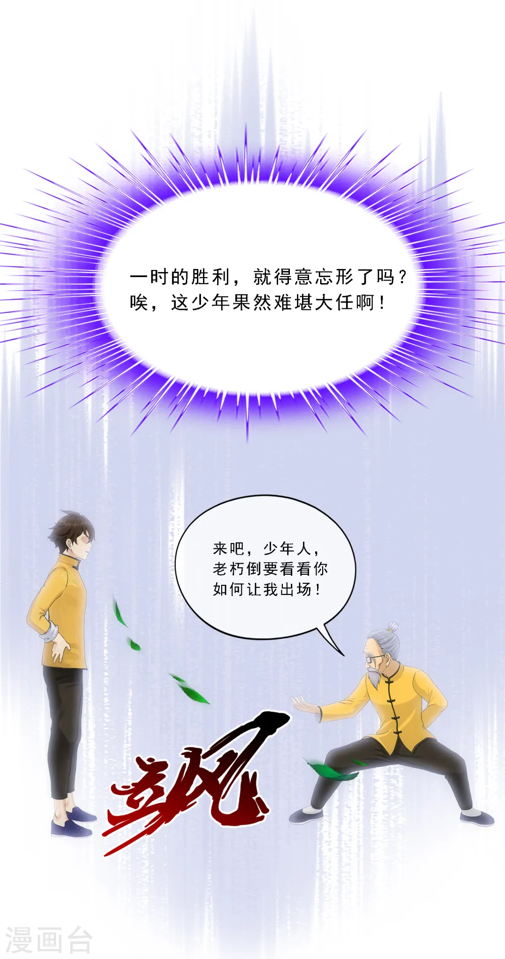 第113话 接班人40